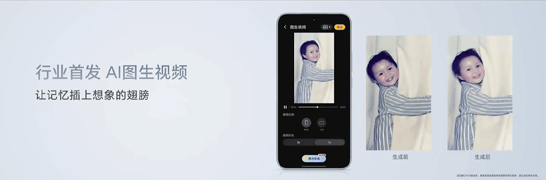 AI视频“入驻”手机，多模态成智能终端的新战场
