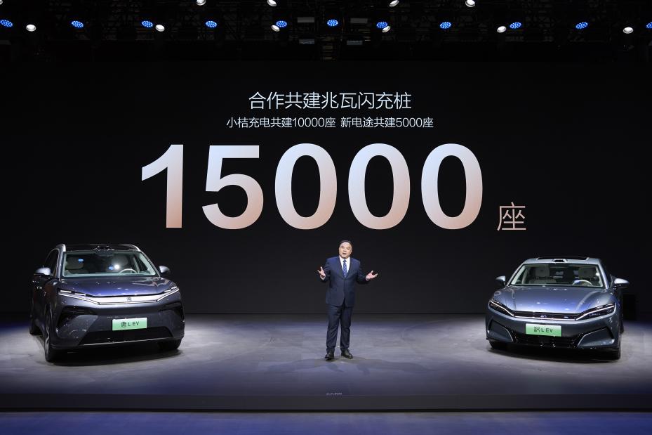 比亚迪官宣：与小桔充电、新电途共建15000座兆瓦闪充桩