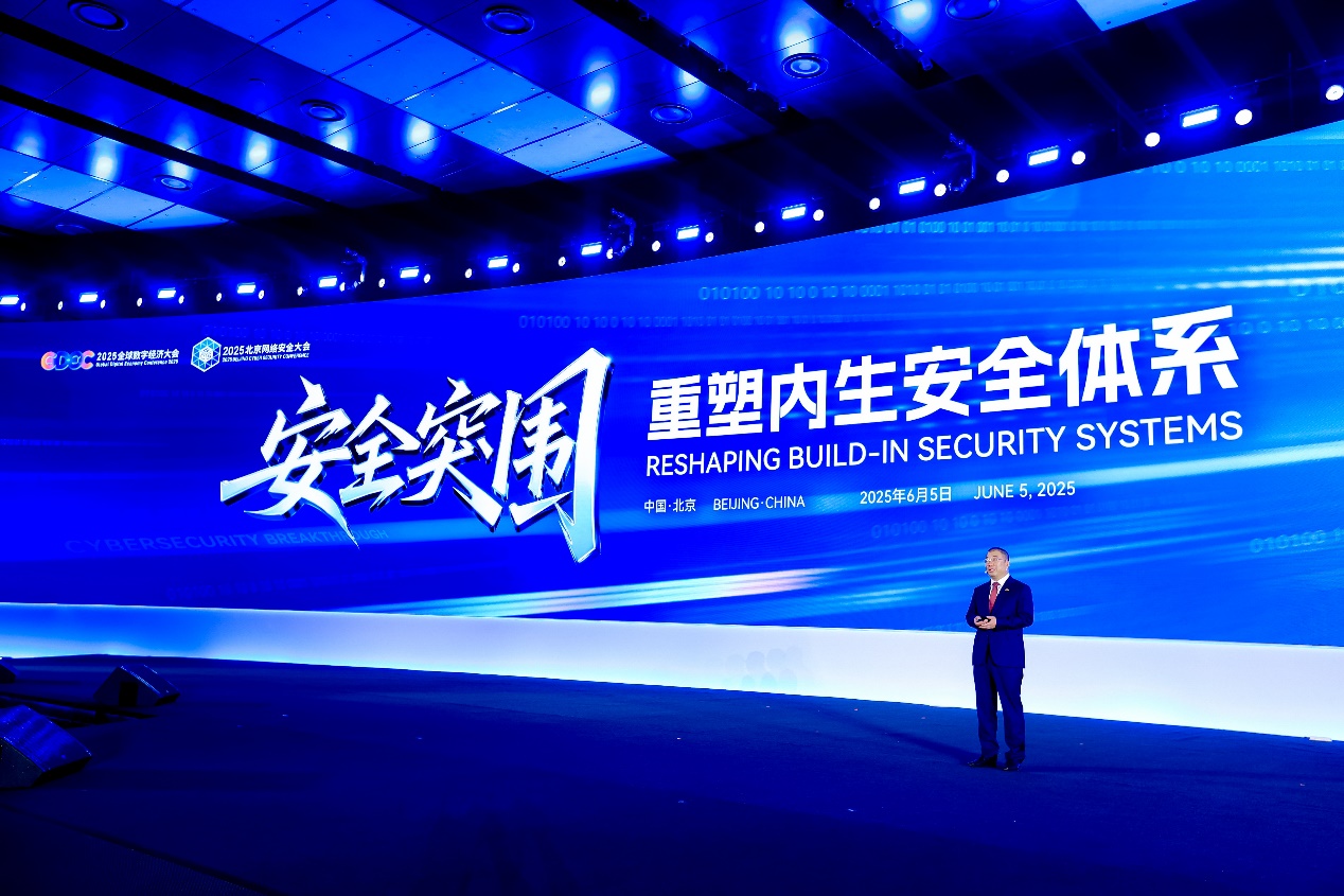 奇安信董事长齐向东：重塑内生安全体系，实现安全突围|2025BCS