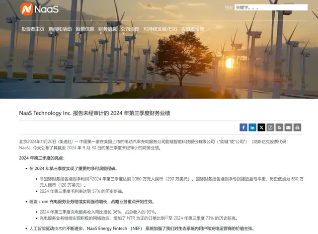 新能源加速奔跑,充电第一股能链智电却沉默掉队了