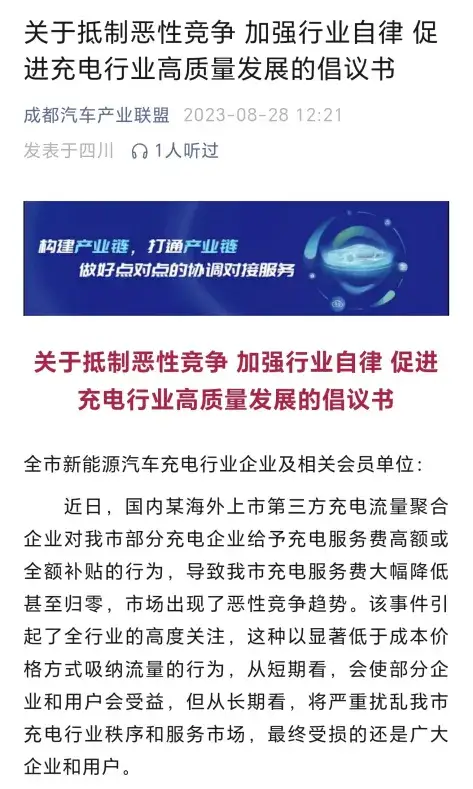 新能源加速奔跑,充电第一股能链智电却沉默掉队了