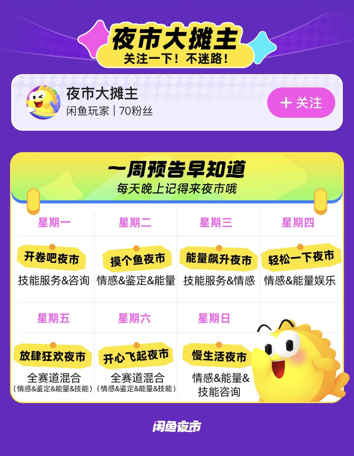 给年轻人一整夜畅玩新体验，闲鱼夜市今晚上线