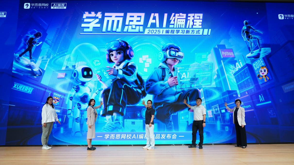 学而思网校发布AI编程新品，四重升级培育未来创新人才