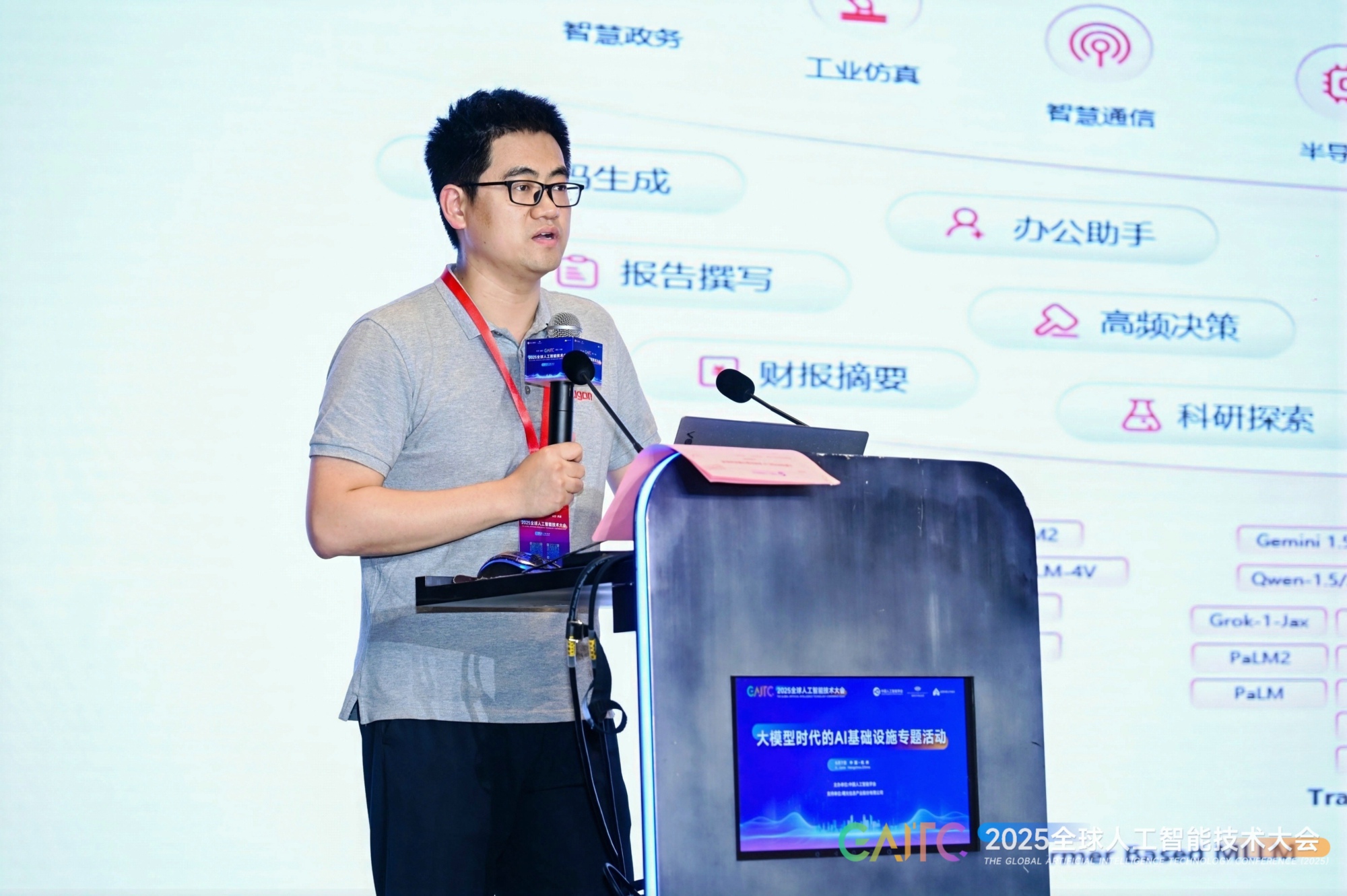 亮相GAITC 2025,中科曙光全面赋能AI基础设施