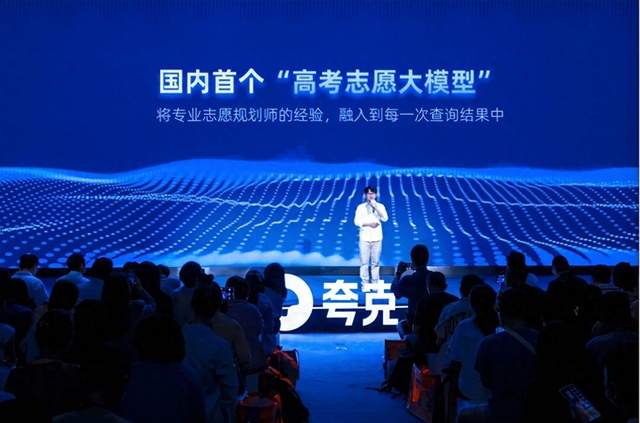 在高考志愿填报上,夸克整了个大的