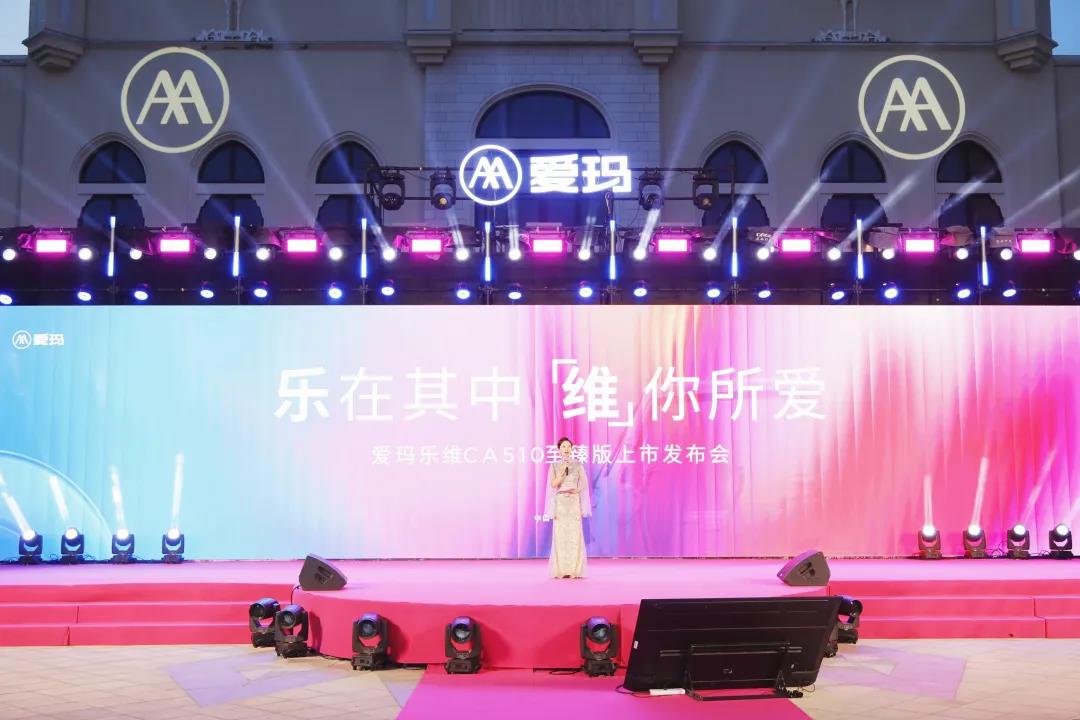 爱玛乐维CA510至臻版发布，品质跃迁塑造休三天花板