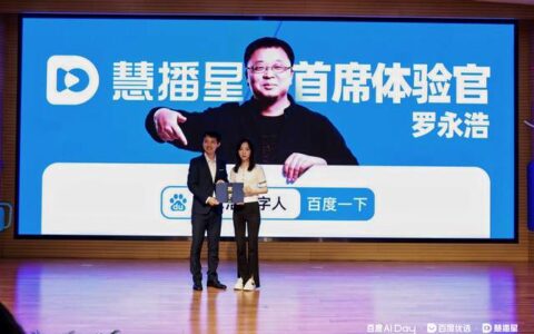罗永浩任首席体验官！百度要在数字人主播上放大招了