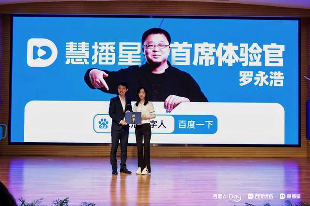 罗永浩任首席体验官!百度要在数字人主播上放大招了