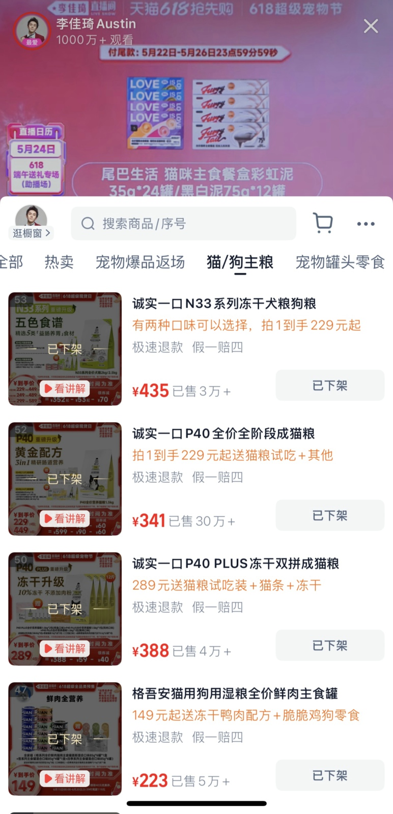 李佳琦直播间618收官：6成销量为国货，多品类增超25%