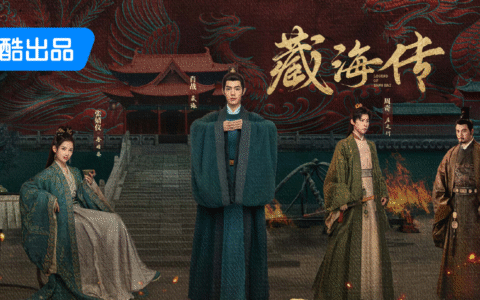 单集十条广告，《藏海传》装满了优酷的焦虑