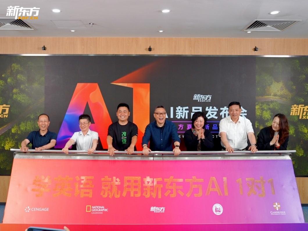 发布首款原创AI教育产品，新东方开启普惠教育新可能