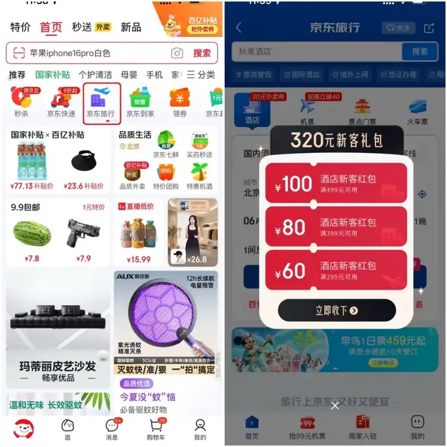 酒旅杀进战国时代