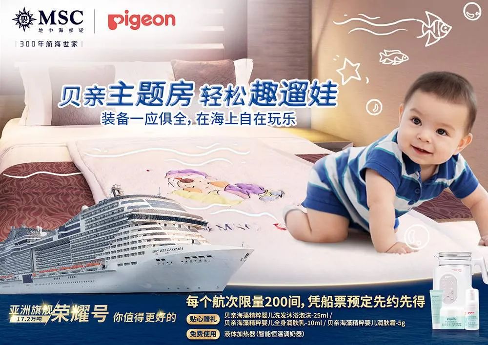 把赛车、名医、乐高、文旅搬上船！MSC地中海邮轮的加法哲学