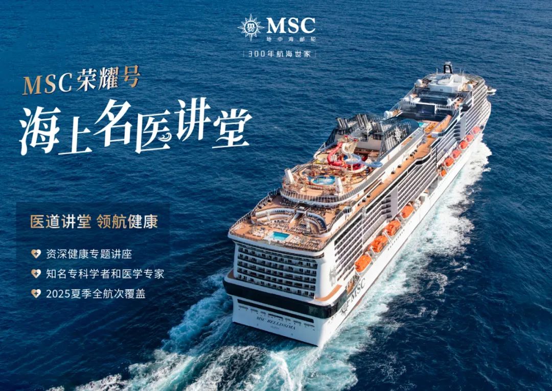 把赛车、名医、乐高、文旅搬上船！MSC地中海邮轮的加法哲学