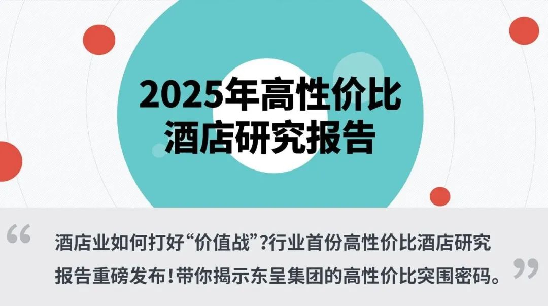 酒店投资性价比哪家强？这份报告与榜单给出权威答案