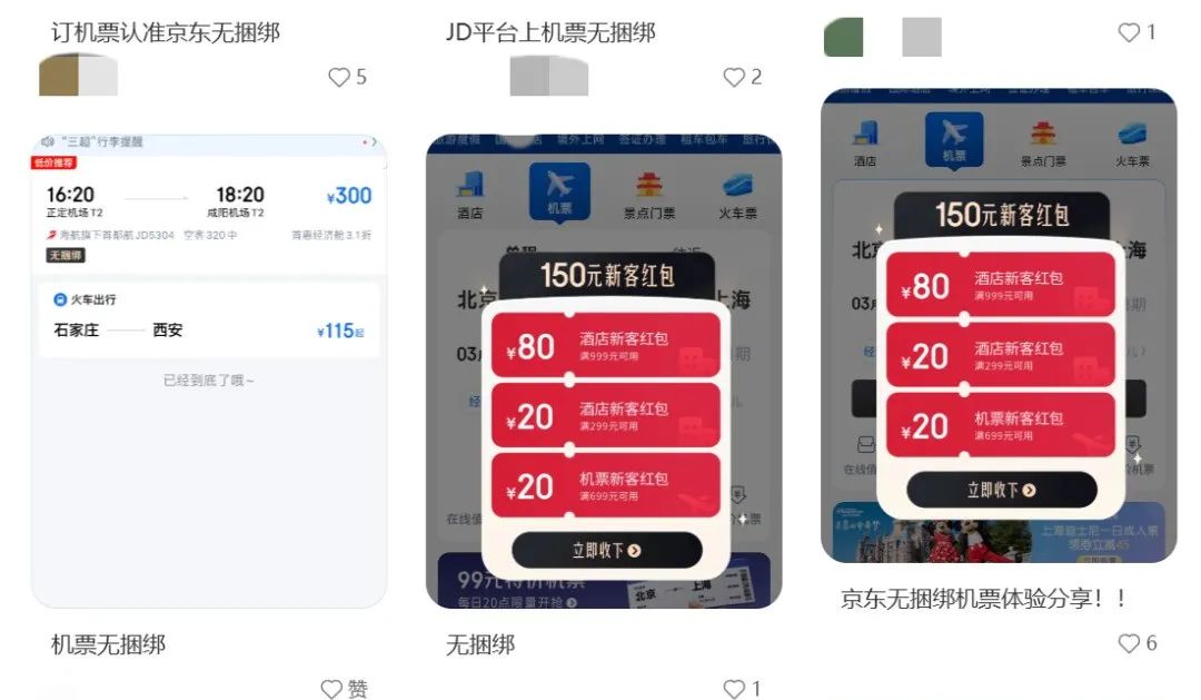 从外卖到酒旅，京东要造就下一个携程？