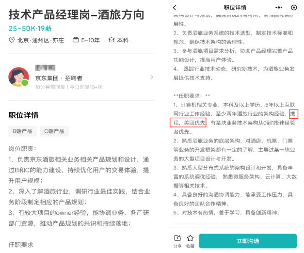 从外卖到酒旅，京东要造就下一个携程？