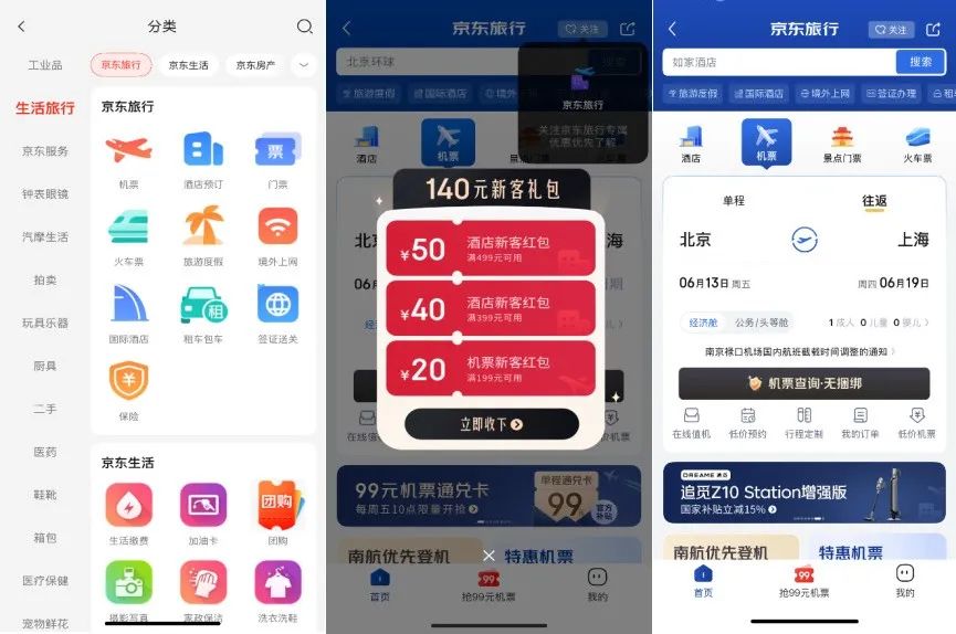从外卖到酒旅，京东要造就下一个携程？