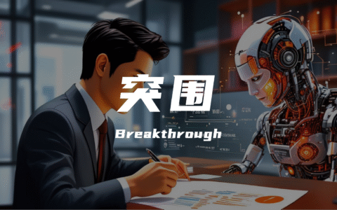 AI掀起重塑营销行业浪潮，从业者该如何突围“替代危机”
