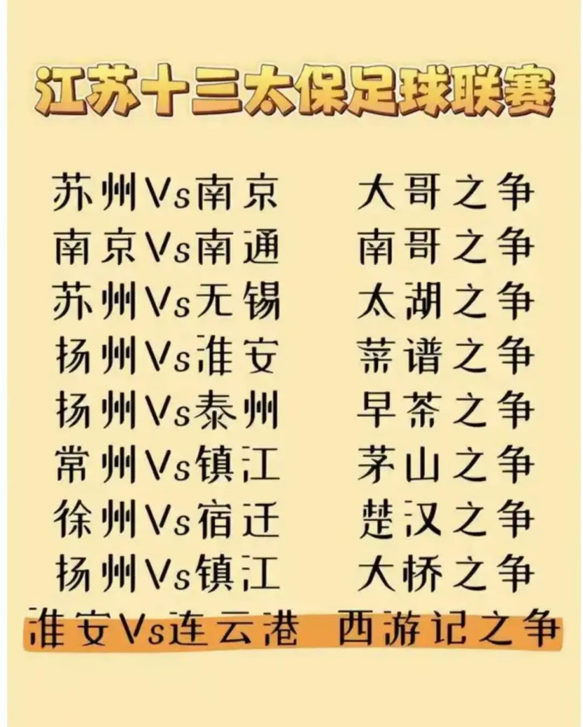 “没有友谊赛，只有恩怨局”：苏超爆火破圈的背后原因是什么？