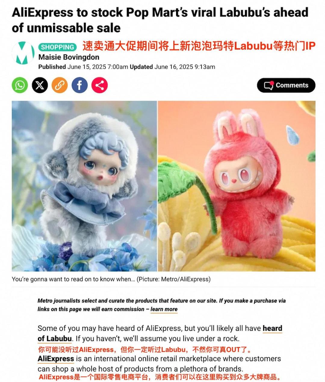 为什么“Labubu们”都选择阿里速卖通出海？