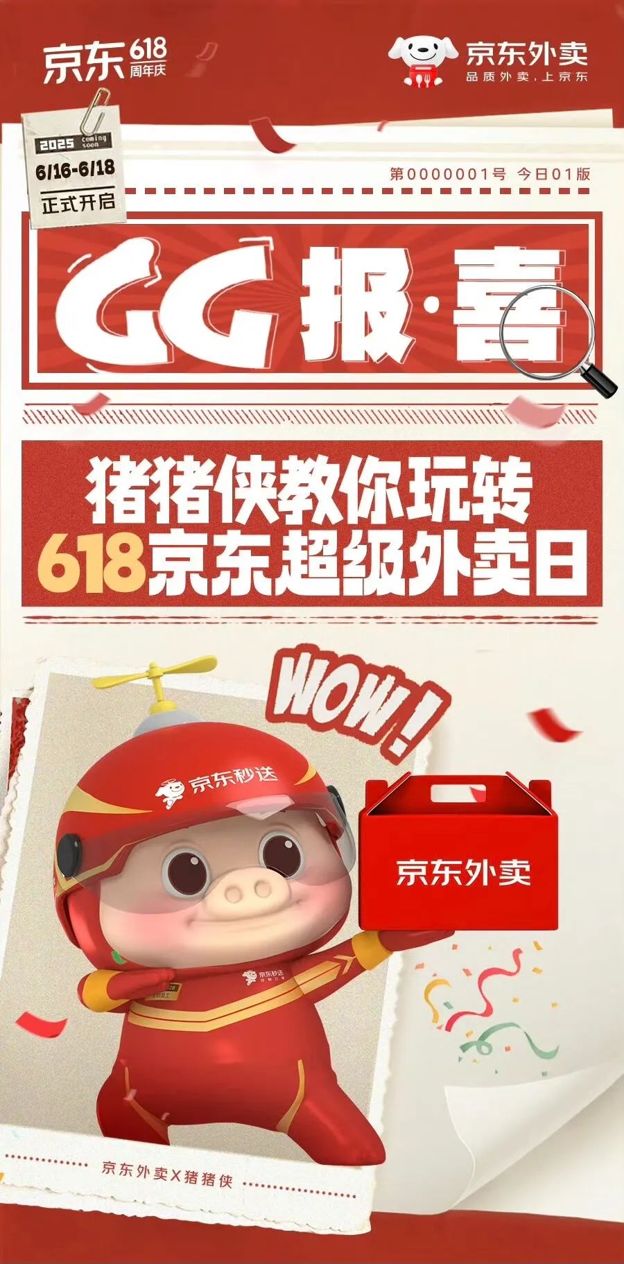 618收官：京东这次“上大分”！