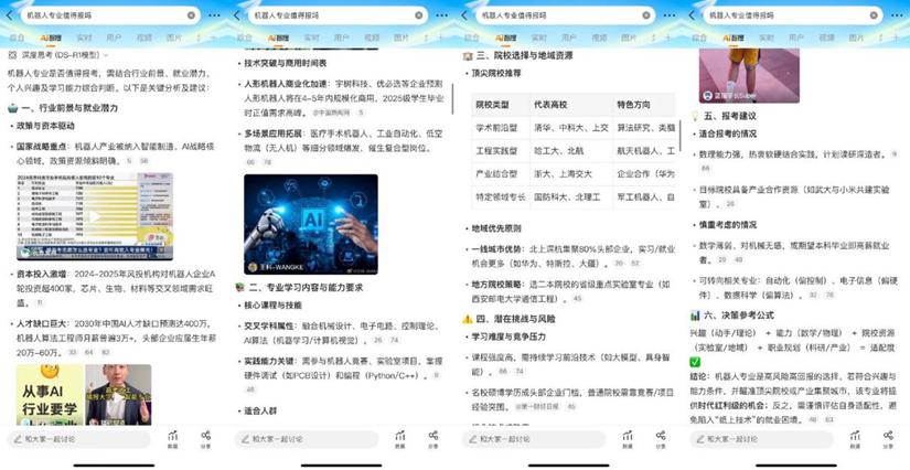 谁在定义AI志愿填报的未来？