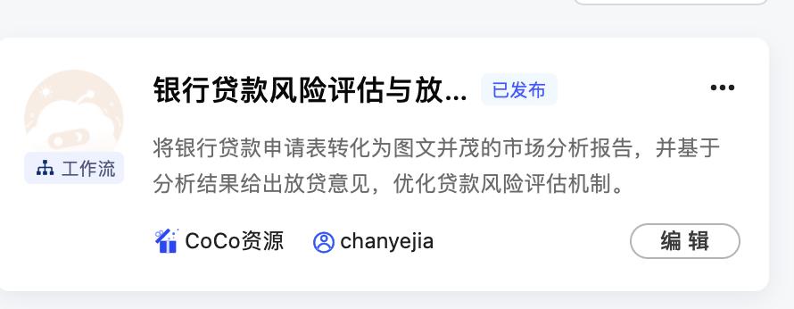 懂流程、懂企业、成果交付、流程封装……Agent TO B时代真的来了