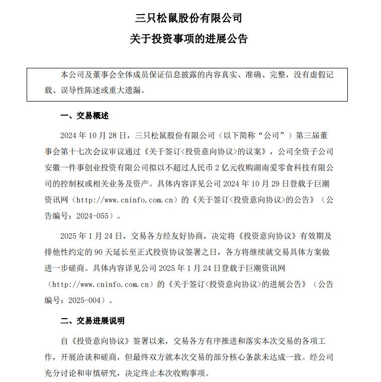 放弃收购爱零食，谁来圆三只松鼠的量贩零食梦？