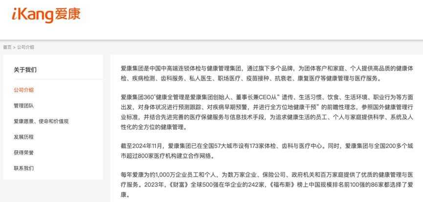 沉迷于套路消费者，爱康国宾“失守”价值观