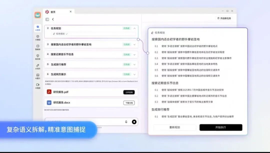 周鸿祎要用AI“干掉”市场部，“纳米”做到了吗？