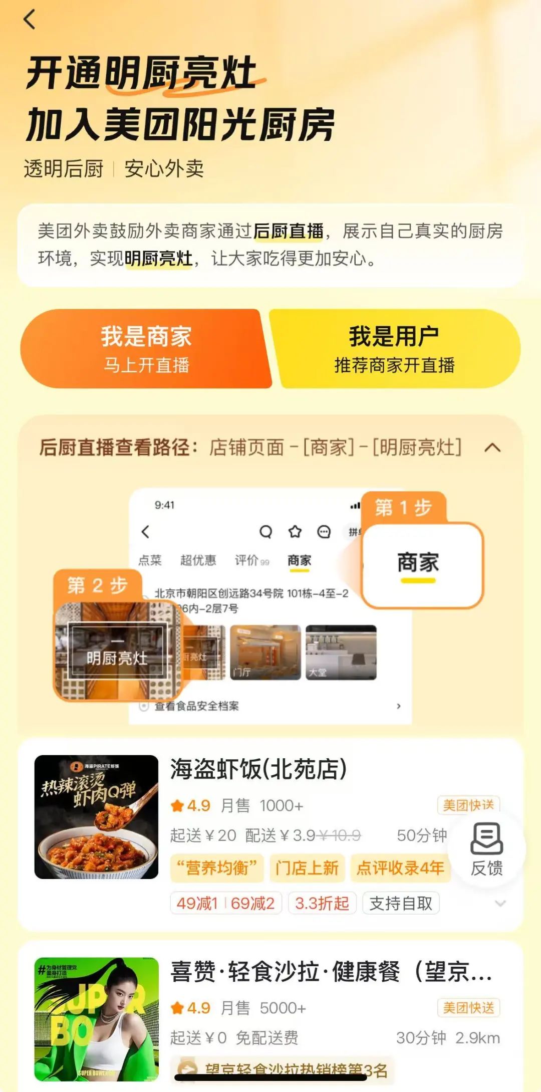 明厨亮灶的品牌“卫星店”，能否让消费者告别“堂食崇拜”？