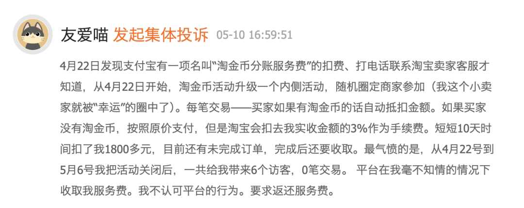 淘宝史上最乱618:用户怒了、商家跑了、平台赢了?