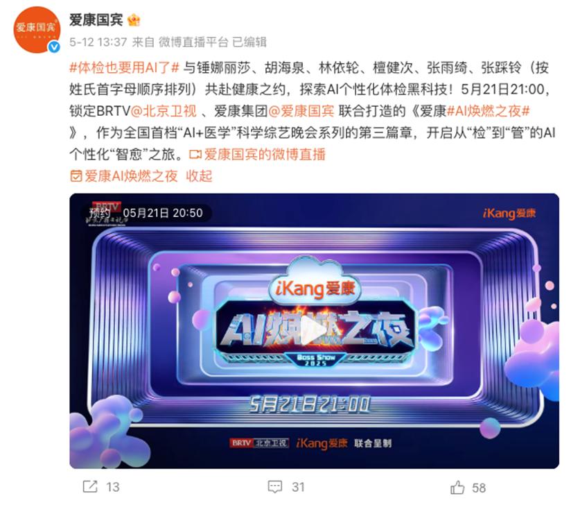 沉迷于套路消费者，爱康国宾“失守”价值观
