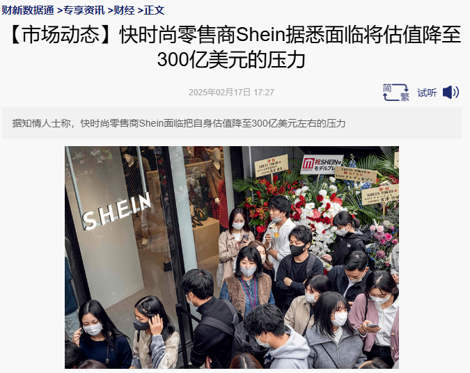快时尚标签下估值被压制,Shein应该尽早秀出AI肌肉