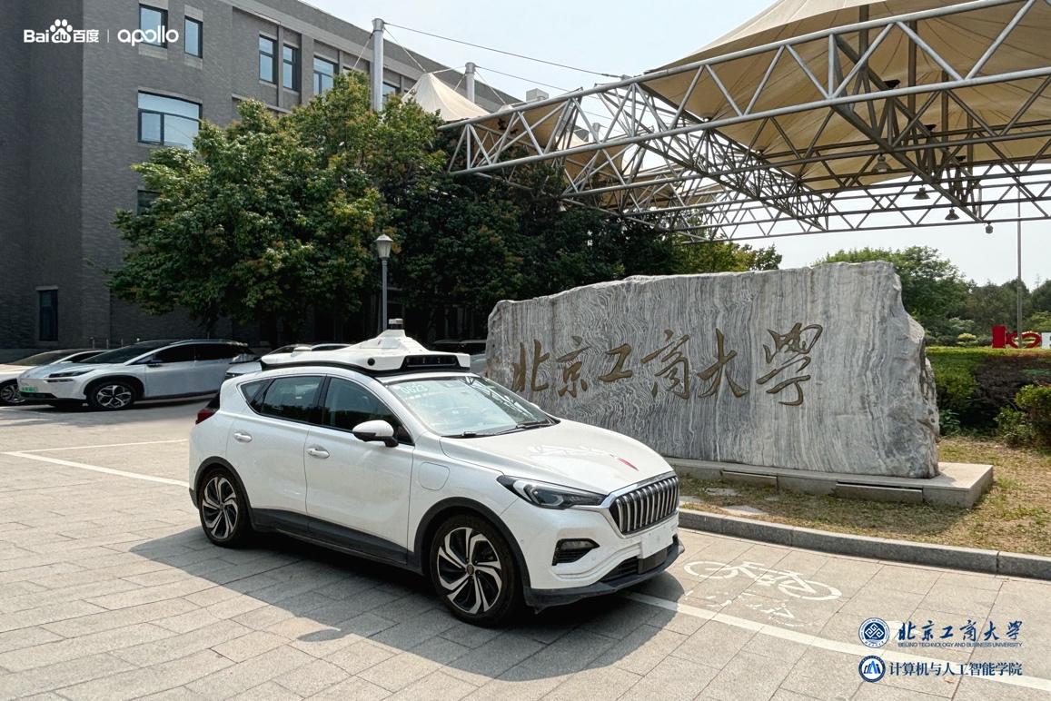 百度Apollo向北京工商大学捐赠自动驾驶车辆：助力自动驾驶科研教育和人才培养
