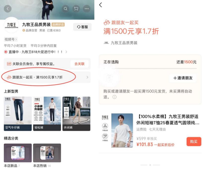 “砍一刀”变成“一起买”，微信电商站在爆发前夜？