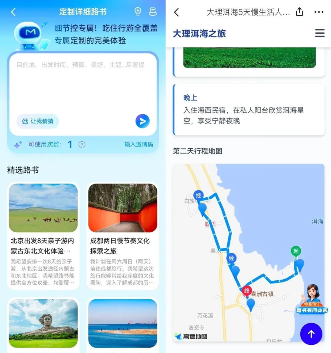 不知不觉间，AI旅行工具已经进化到如此地步了吗？