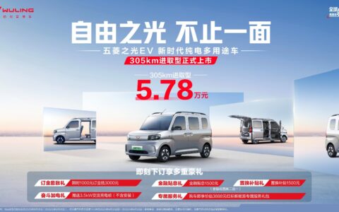 五菱之光EV305km进取型携7大升级进阶上市，仅5.78万元