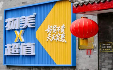北京首家硬折扣物美超值6店同开：高质低价引爆消费新热潮