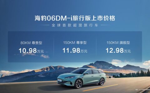 全球首款超混旅行车，比亚迪海豹06DM-i旅行版上市，仅10.98万起