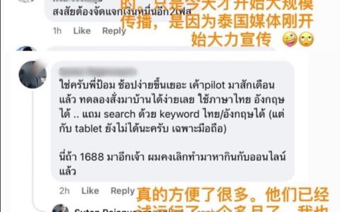淘宝泰语版上线1个月，泰国站新用户数激增6成
