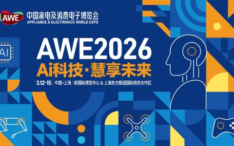 AWE2026启动：加码AI科技，双展区联动开启产业新格局