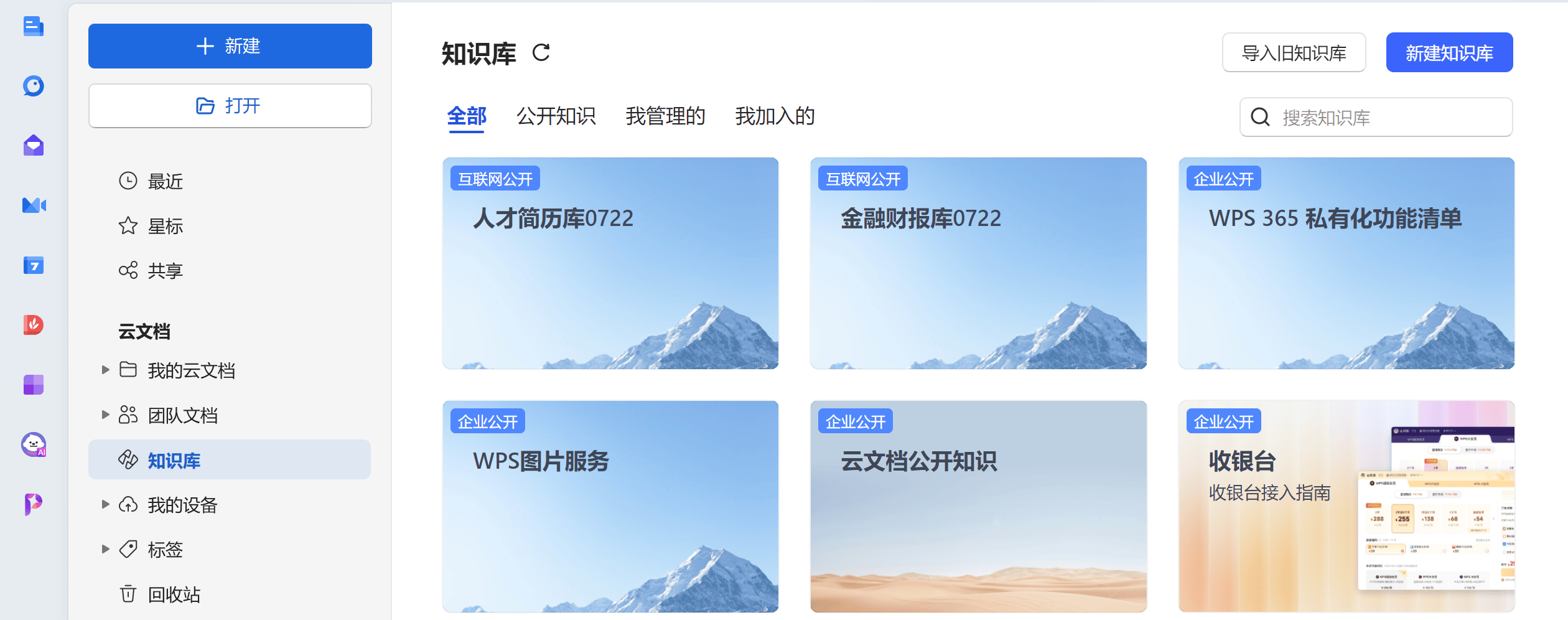AI办公的效率革命，金山办公从未被颠覆