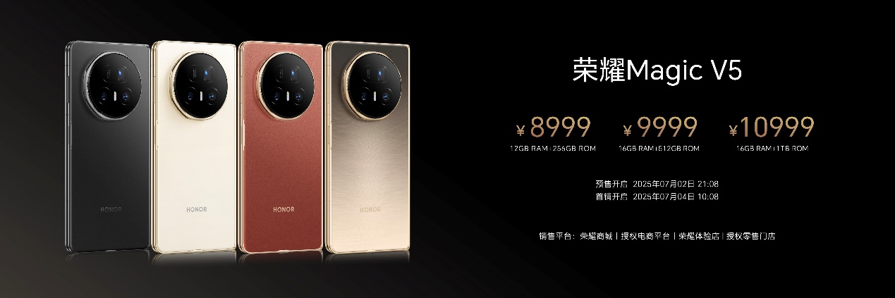 荣耀Magic V5发布，8999元起，行业首个免费内屏宝