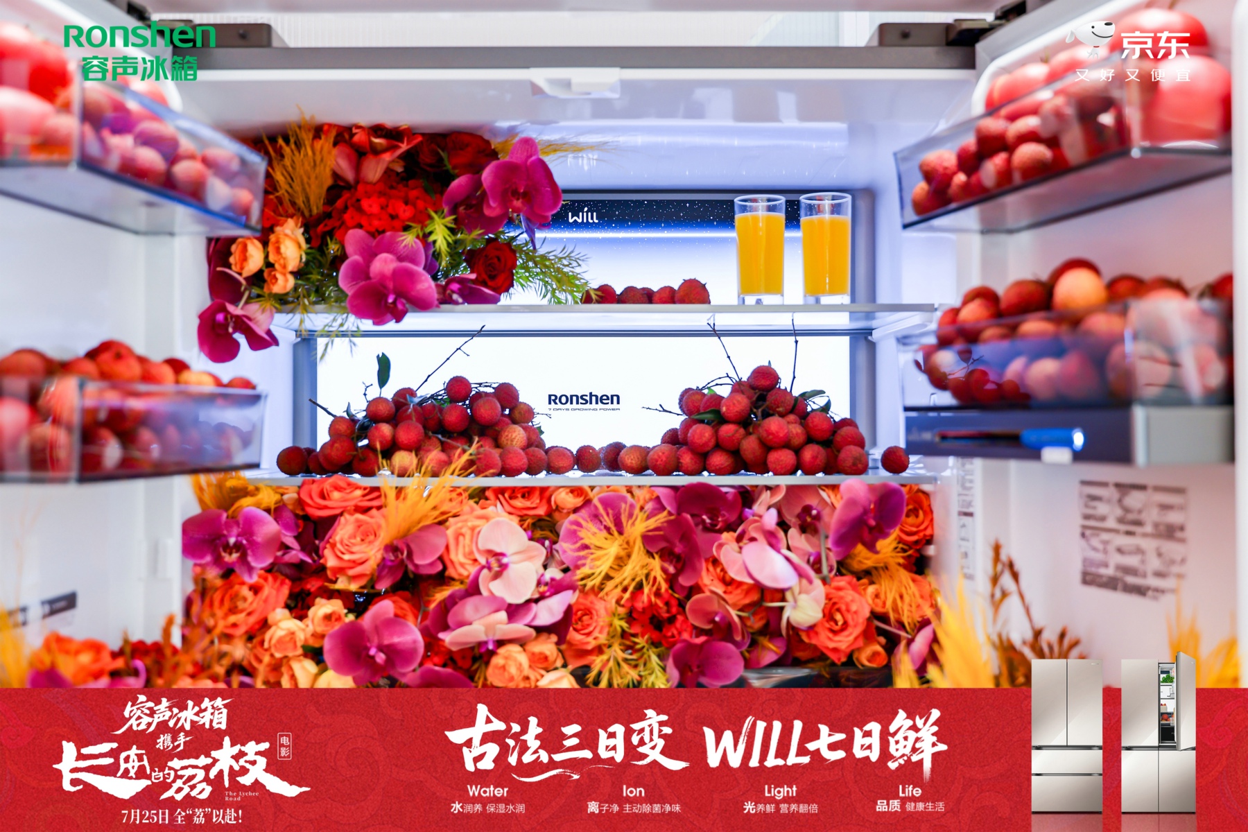 容声W60以光水离子科技实现食材“主动养鲜”