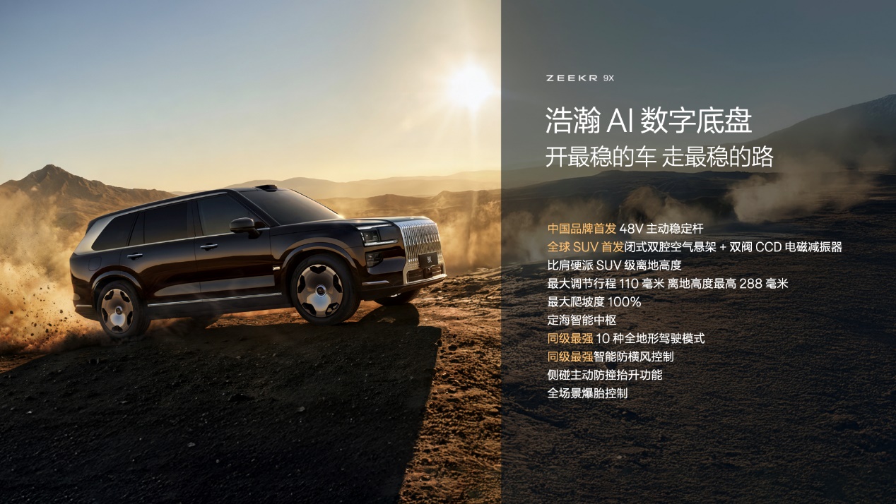 发布豪华电混专属架构浩瀚-S，极氪9X开启先享计划