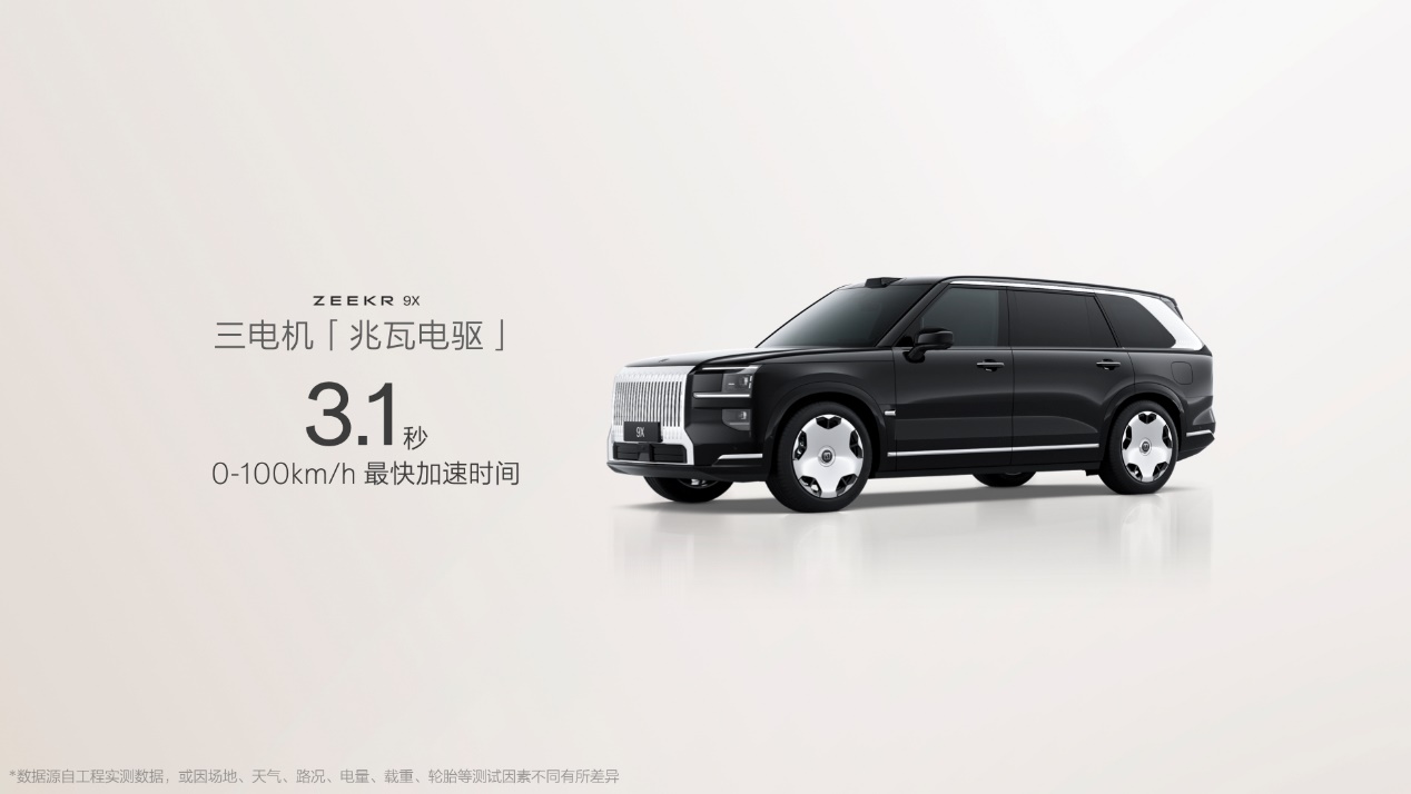 发布豪华电混专属架构浩瀚-S，极氪9X开启先享计划