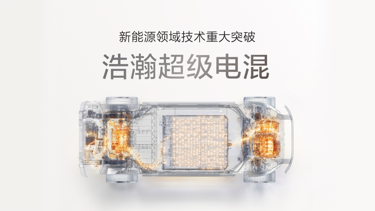 发布豪华电混专属架构浩瀚-S，极氪9X开启先享计划