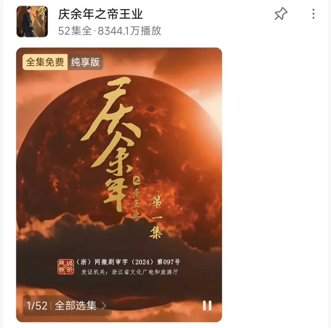 经典IP短剧化：先爆改，再爆卖？